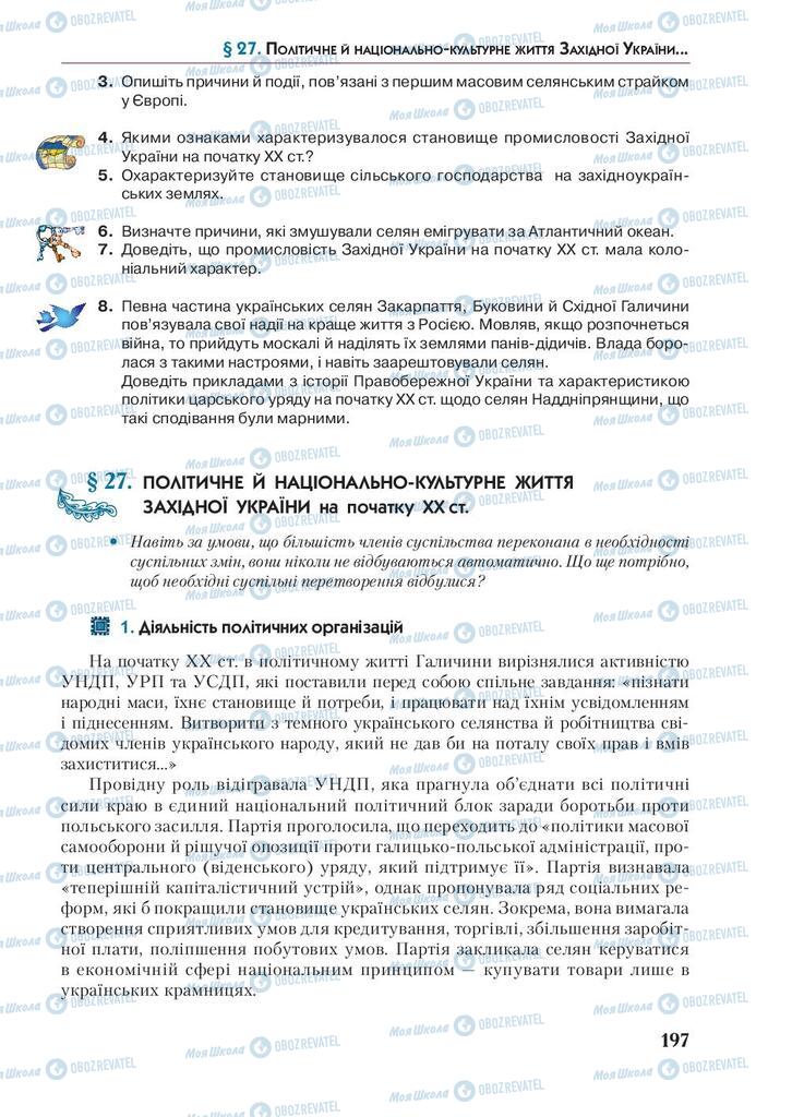 Підручники Історія України 9 клас сторінка 197