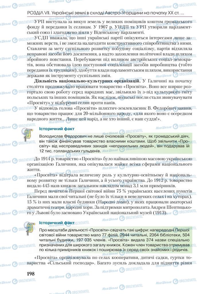 Підручники Історія України 9 клас сторінка 198