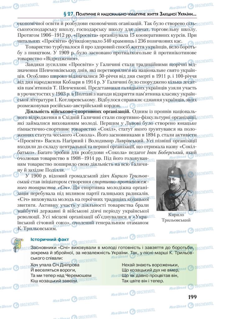 Учебники История Украины 9 класс страница 199