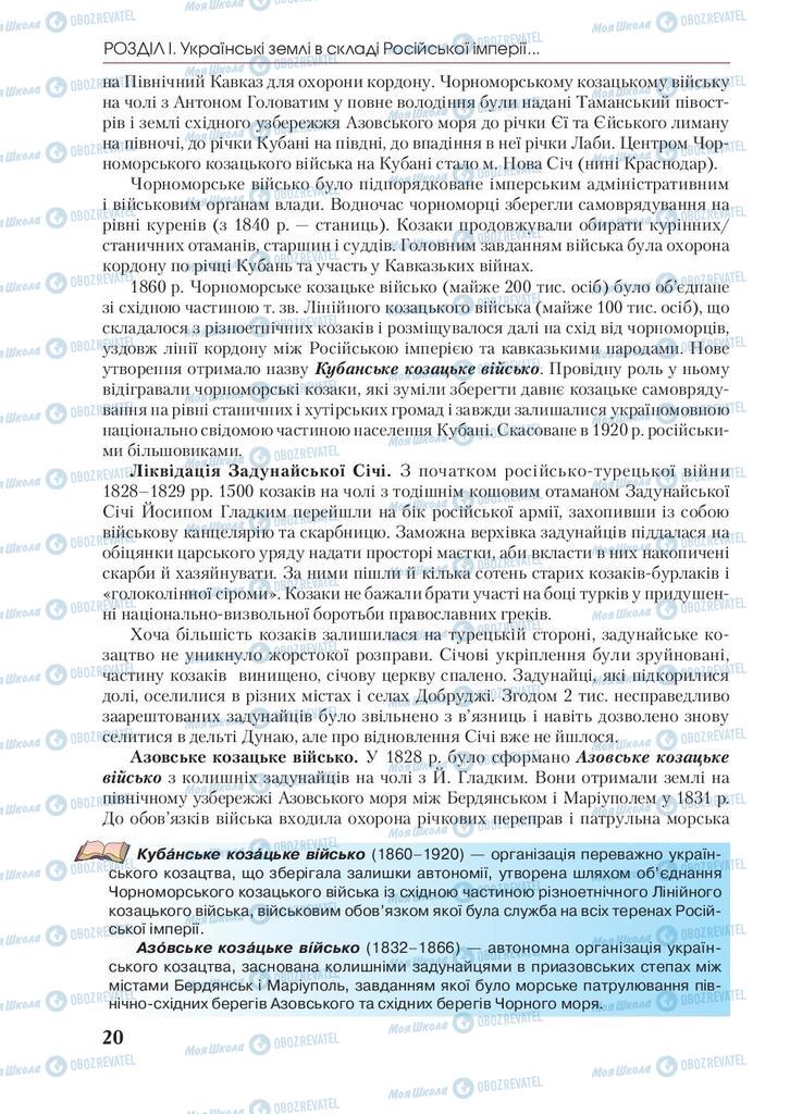 Підручники Історія України 9 клас сторінка 20