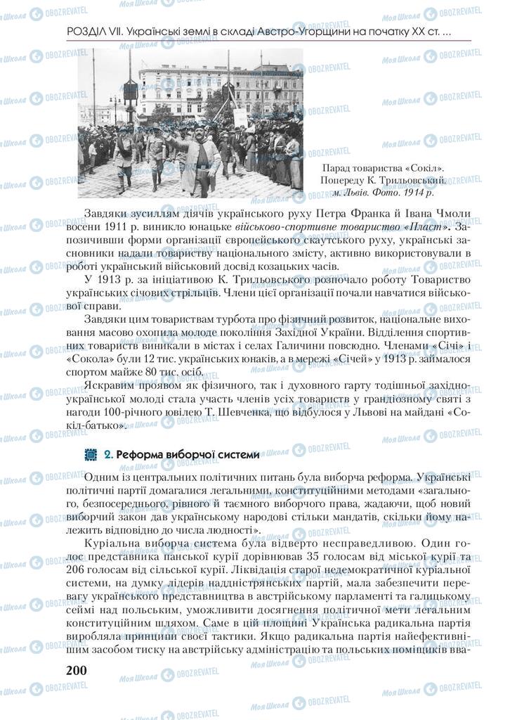 Підручники Історія України 9 клас сторінка 200