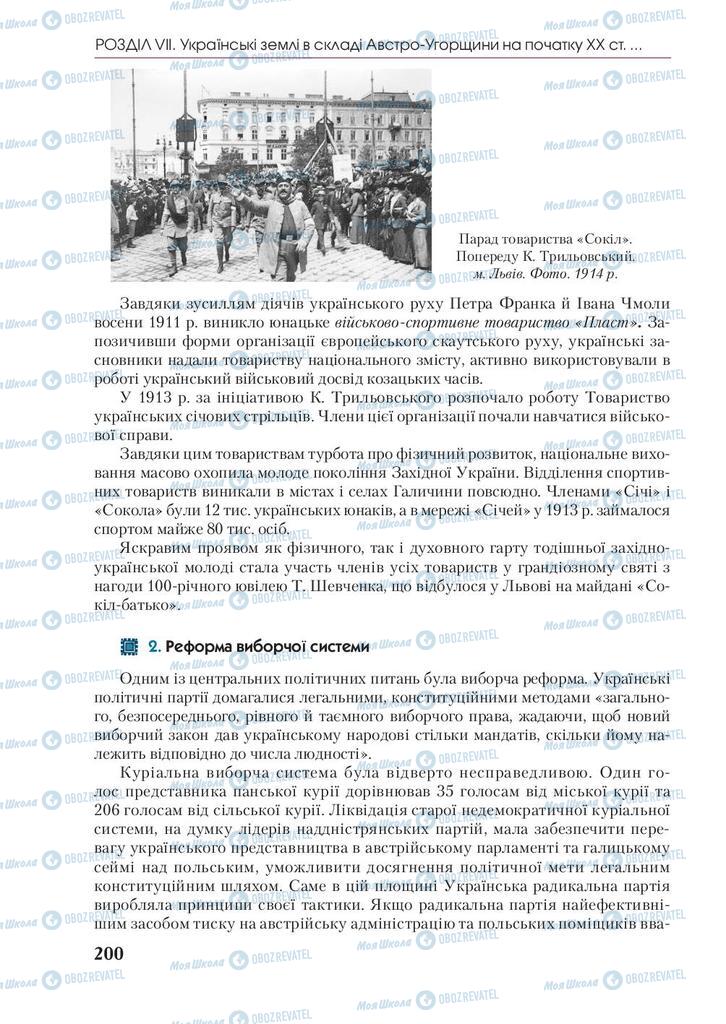 Учебники История Украины 9 класс страница 200
