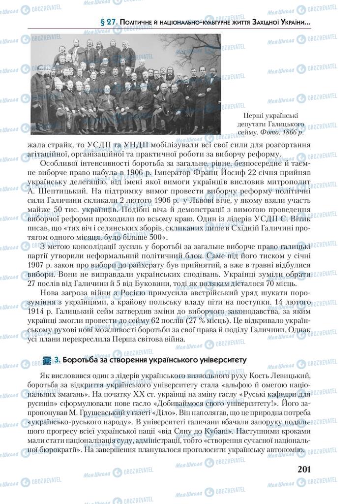 Підручники Історія України 9 клас сторінка 201