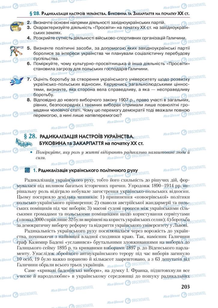 Підручники Історія України 9 клас сторінка 203