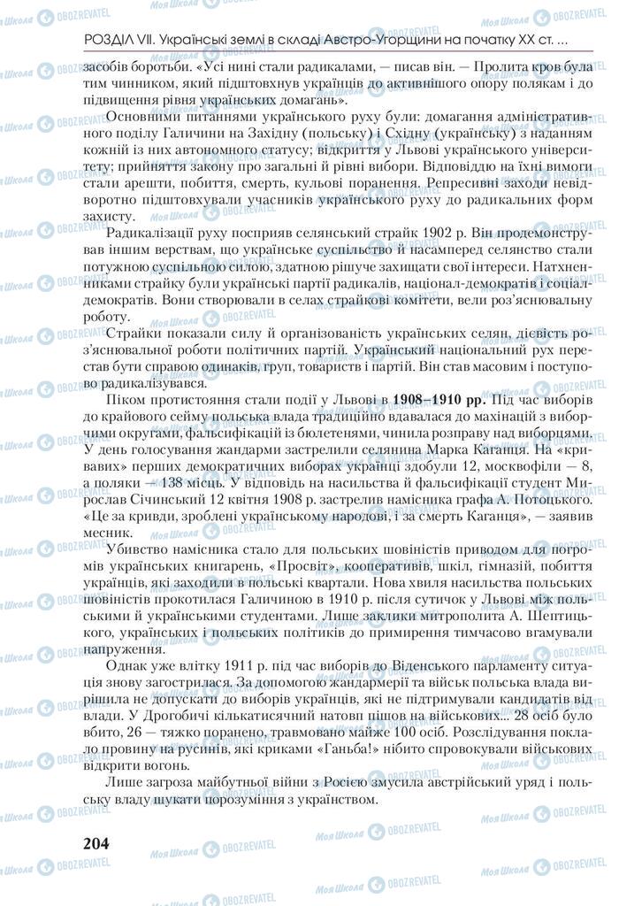 Підручники Історія України 9 клас сторінка 204
