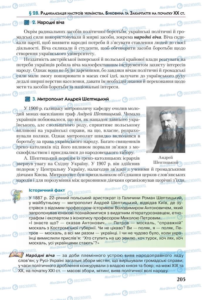 Учебники История Украины 9 класс страница 205