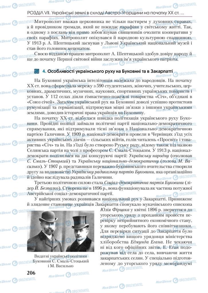 Учебники История Украины 9 класс страница 206