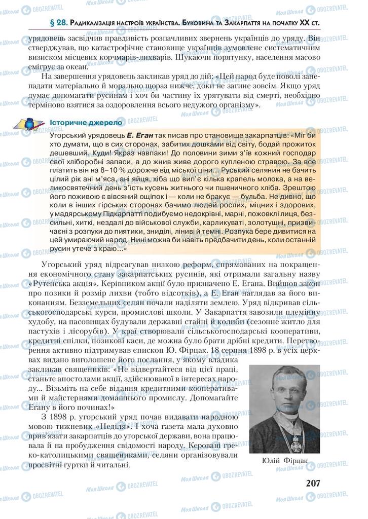 Учебники История Украины 9 класс страница 207
