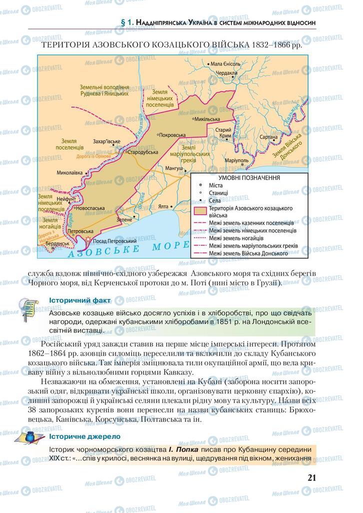 Підручники Історія України 9 клас сторінка 21