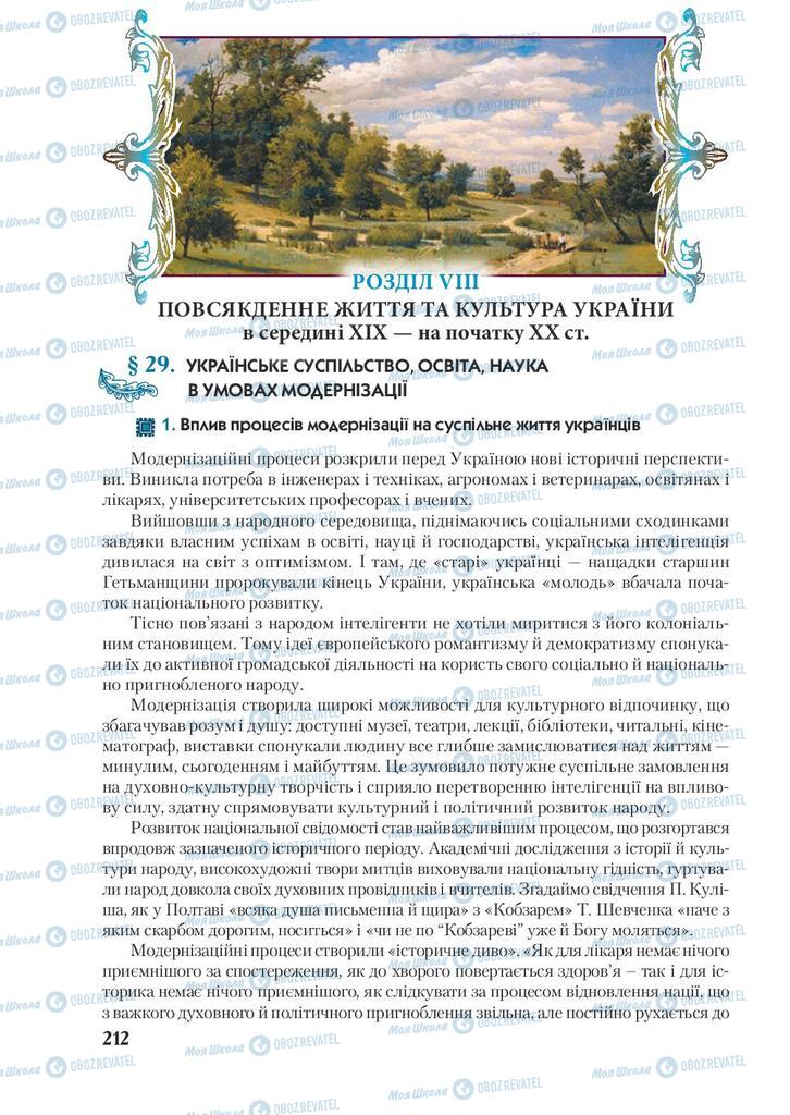 Підручники Історія України 9 клас сторінка  212