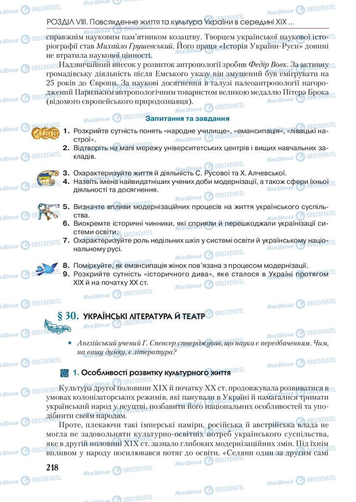 Підручники Історія України 9 клас сторінка 218