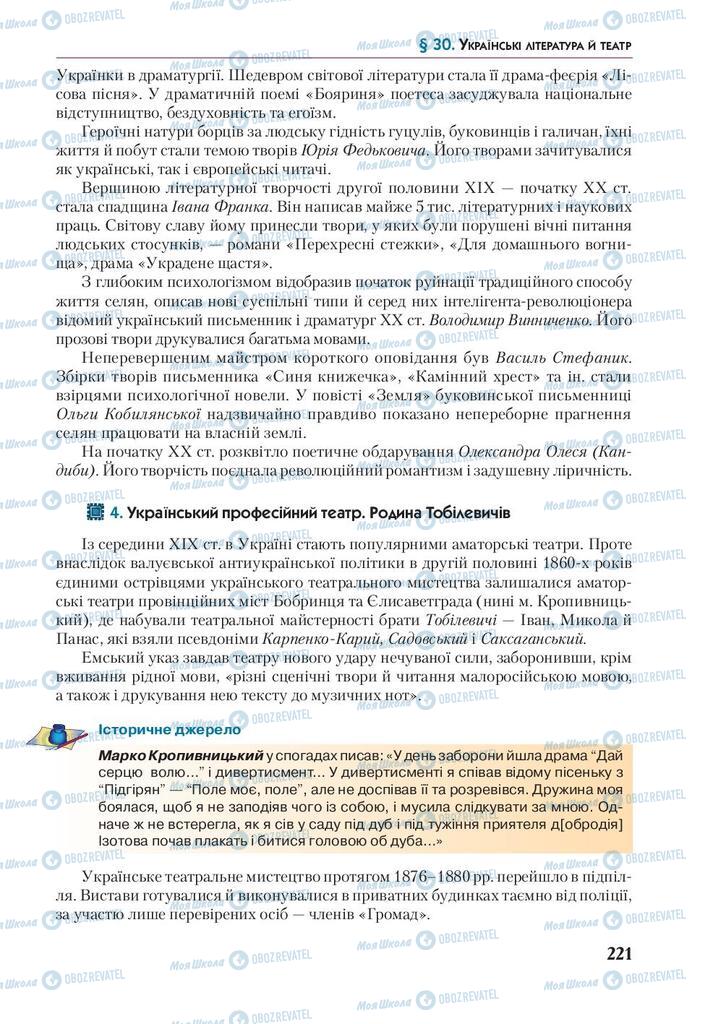 Підручники Історія України 9 клас сторінка 221