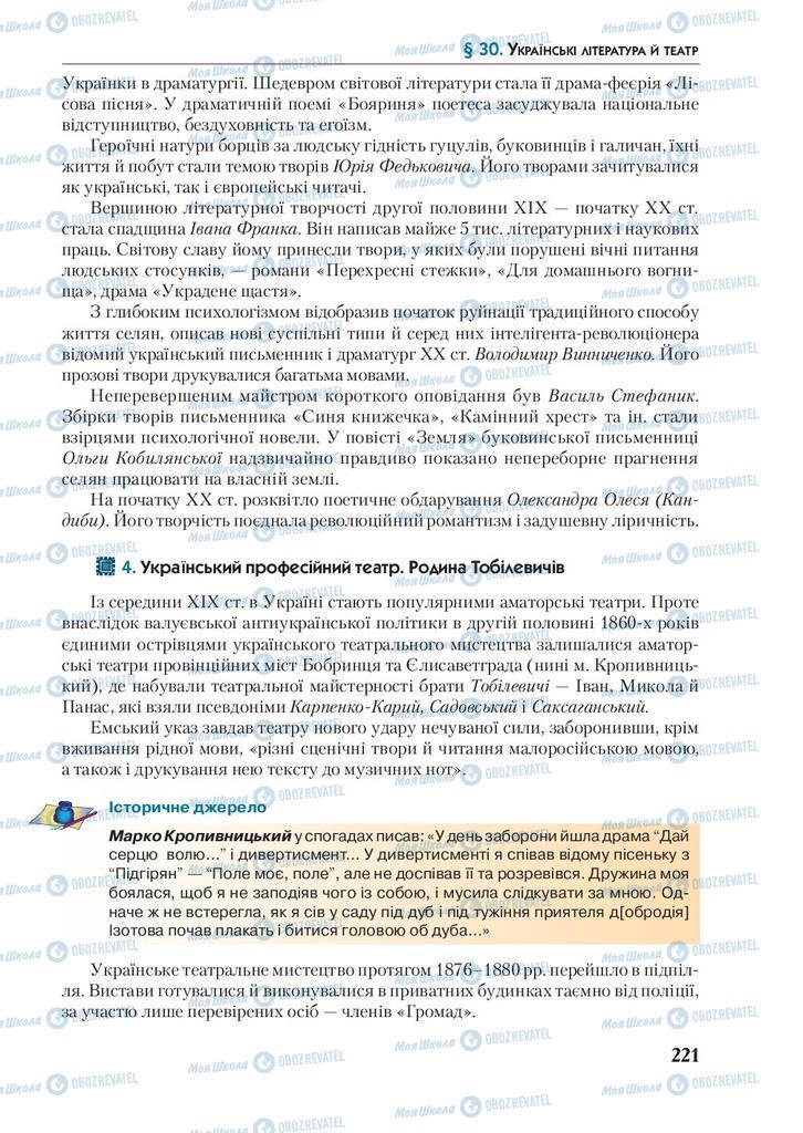 Учебники История Украины 9 класс страница 221