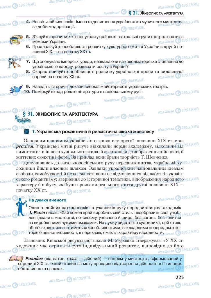 Підручники Історія України 9 клас сторінка 225