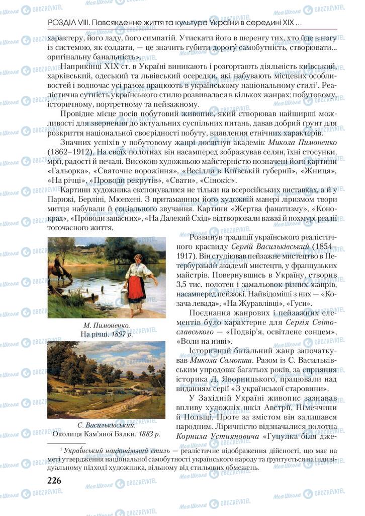 Учебники История Украины 9 класс страница 226