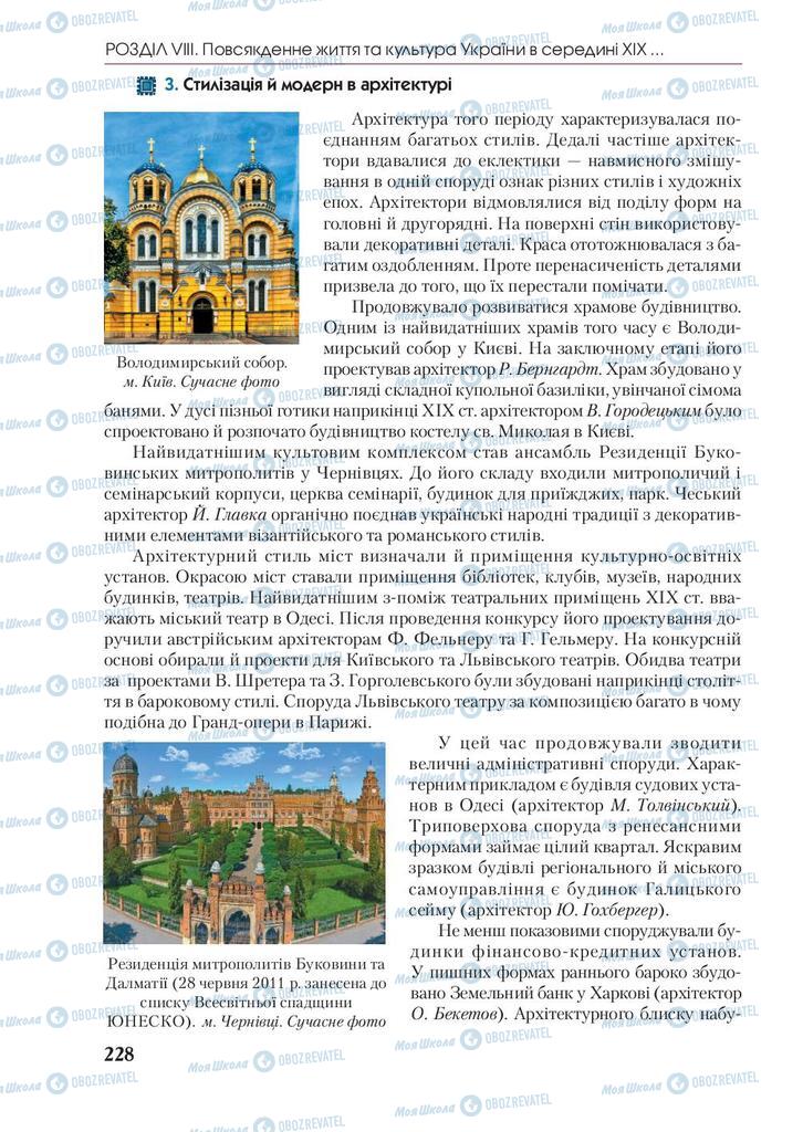 Підручники Історія України 9 клас сторінка 228