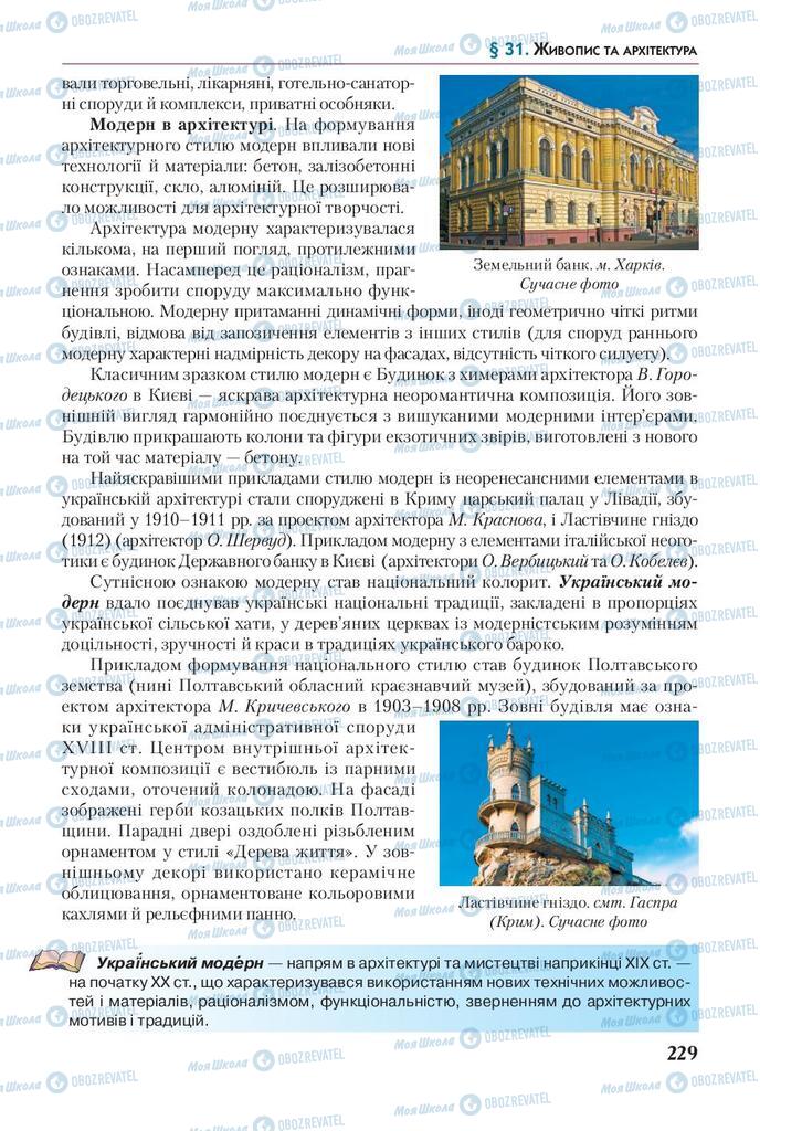 Підручники Історія України 9 клас сторінка 229