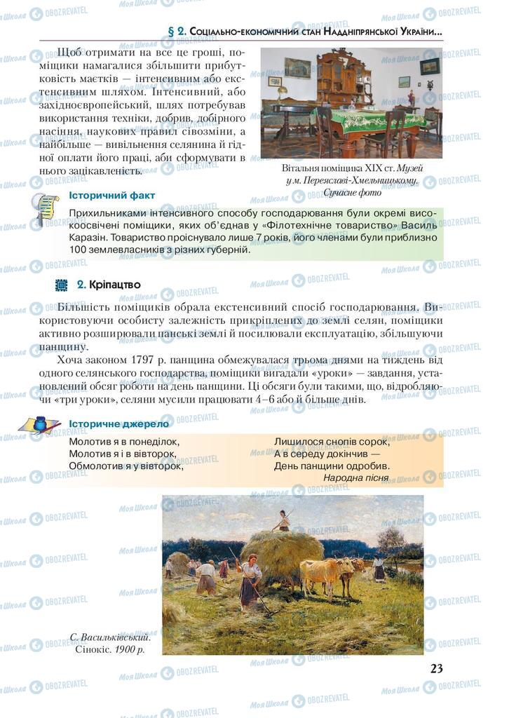 Підручники Історія України 9 клас сторінка 23