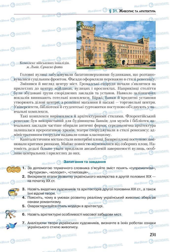 Підручники Історія України 9 клас сторінка 231