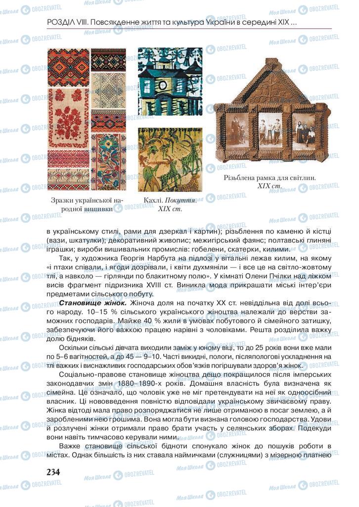 Підручники Історія України 9 клас сторінка 234