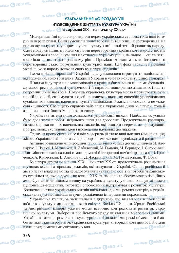 Підручники Історія України 9 клас сторінка 236