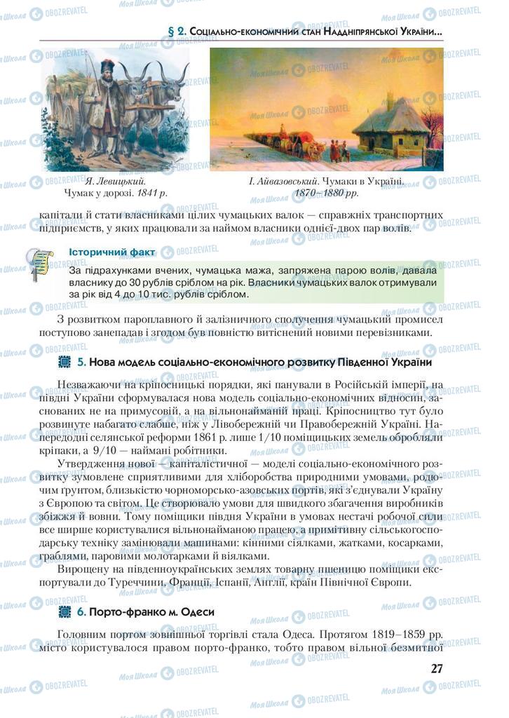 Підручники Історія України 9 клас сторінка 27