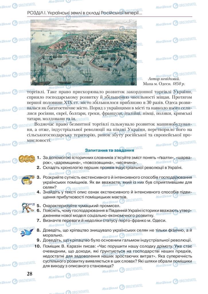 Підручники Історія України 9 клас сторінка 28