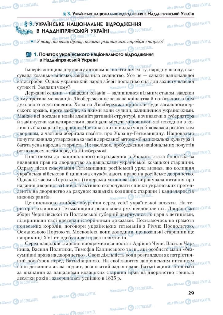 Підручники Історія України 9 клас сторінка 29