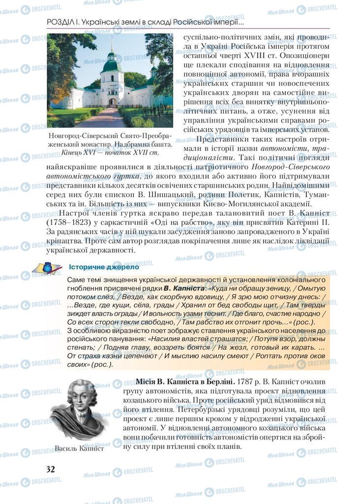 Підручники Історія України 9 клас сторінка 32