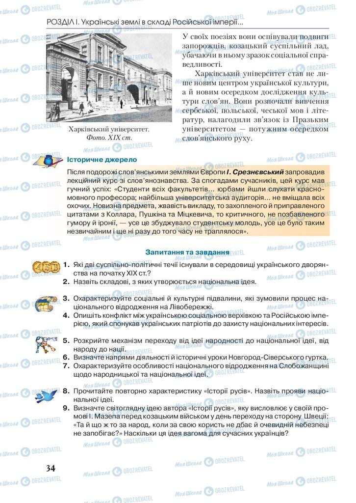 Підручники Історія України 9 клас сторінка 34