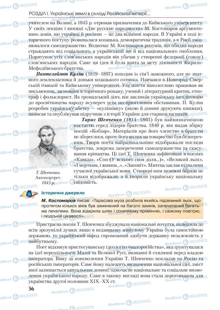 Підручники Історія України 9 клас сторінка 36
