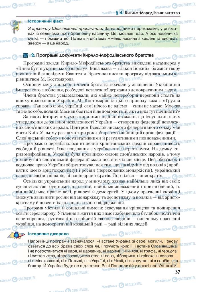 Підручники Історія України 9 клас сторінка 37