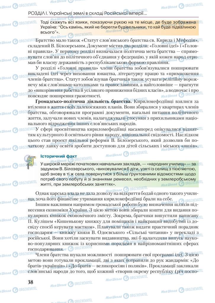 Підручники Історія України 9 клас сторінка 38