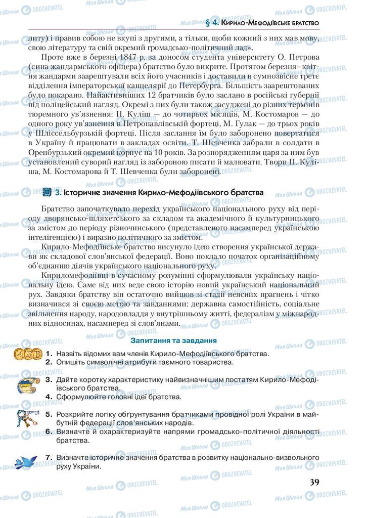 Підручники Історія України 9 клас сторінка 39