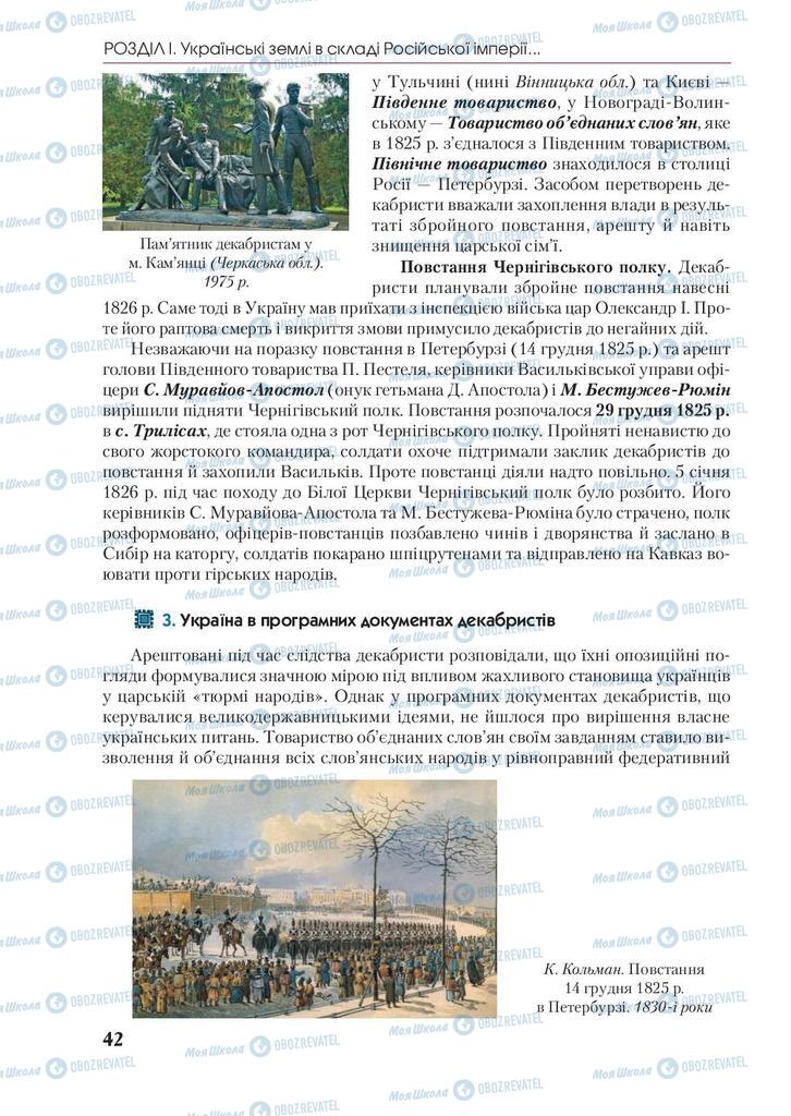 Учебники История Украины 9 класс страница 42