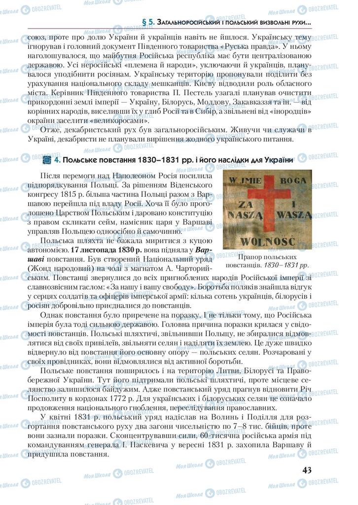 Учебники История Украины 9 класс страница 43