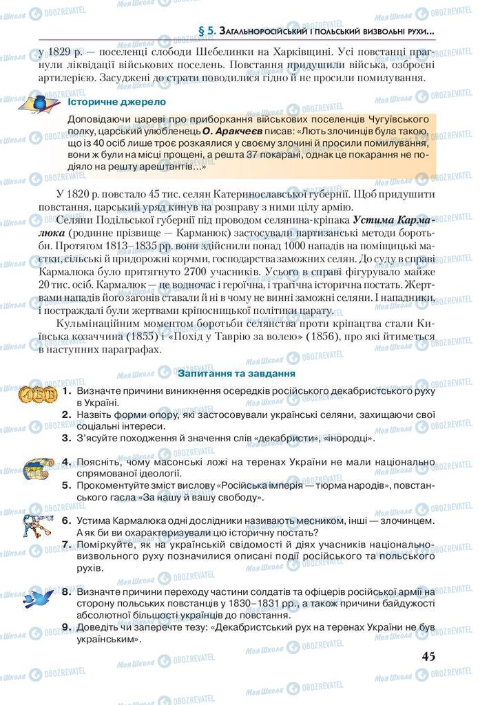 Підручники Історія України 9 клас сторінка 45
