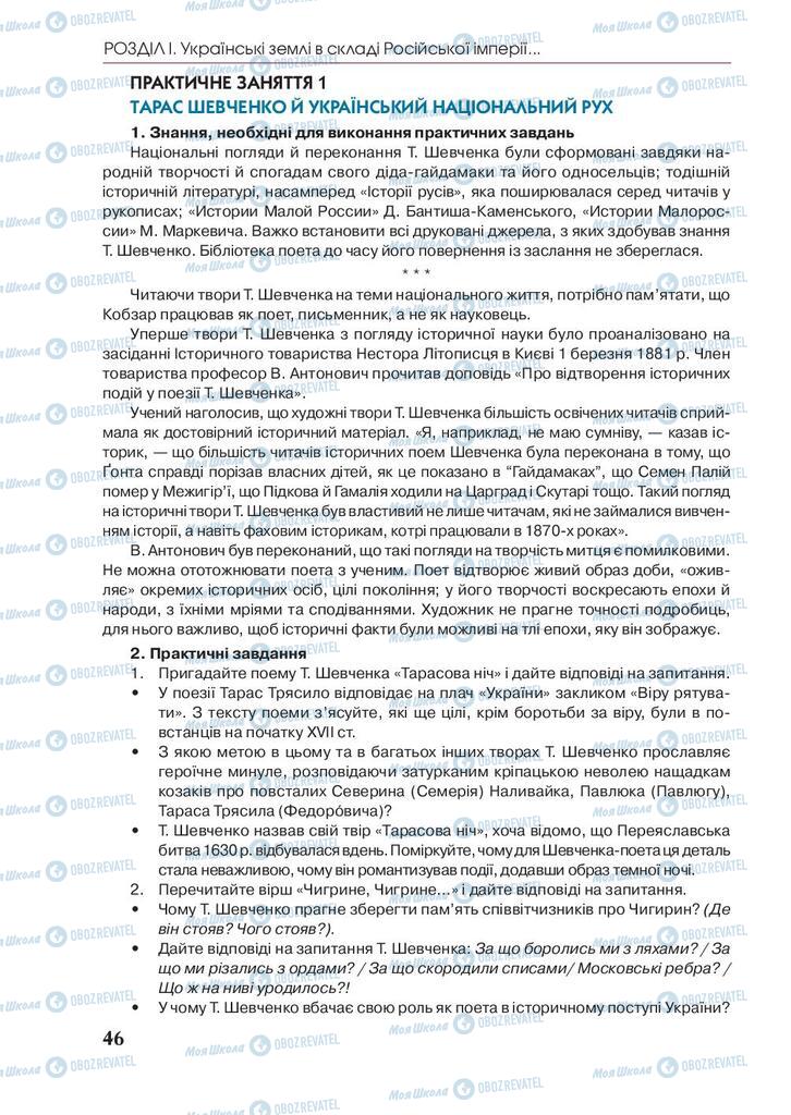 Підручники Історія України 9 клас сторінка 46