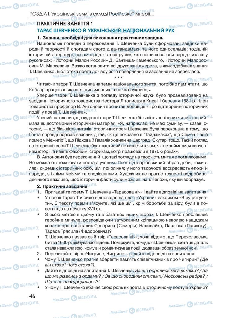 Учебники История Украины 9 класс страница 46