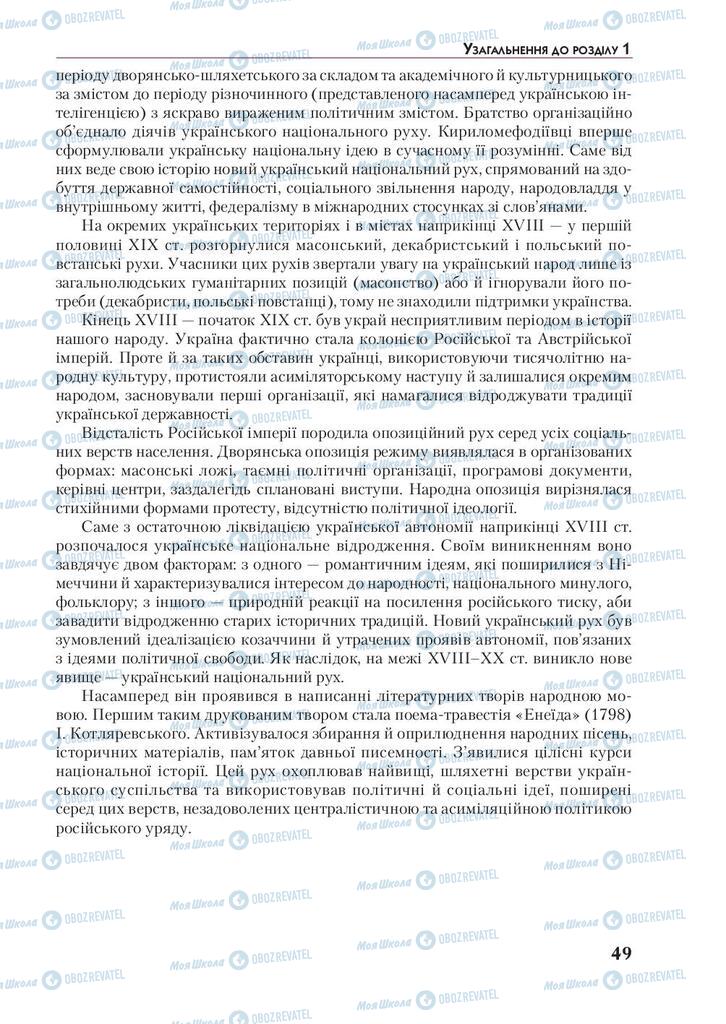 Підручники Історія України 9 клас сторінка 49