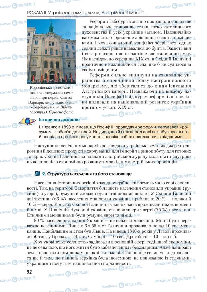 Підручники Історія України 9 клас сторінка 52