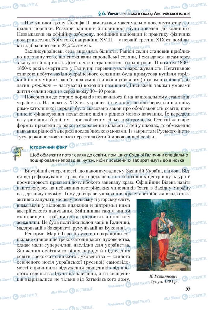 Підручники Історія України 9 клас сторінка 53