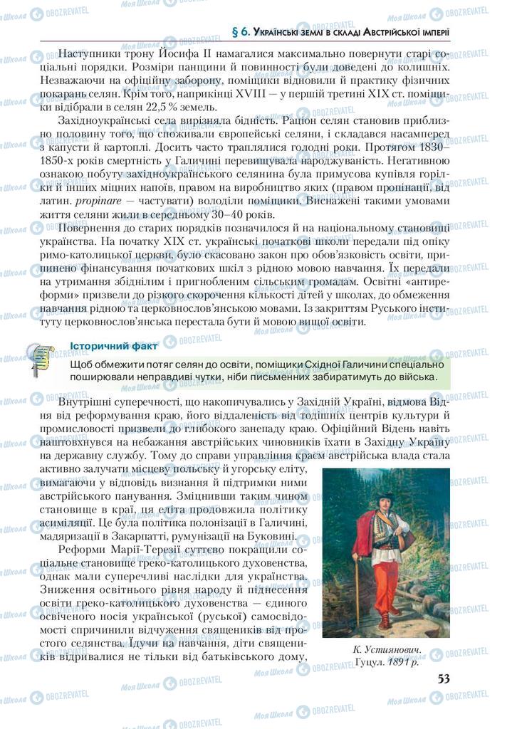 Учебники История Украины 9 класс страница 53