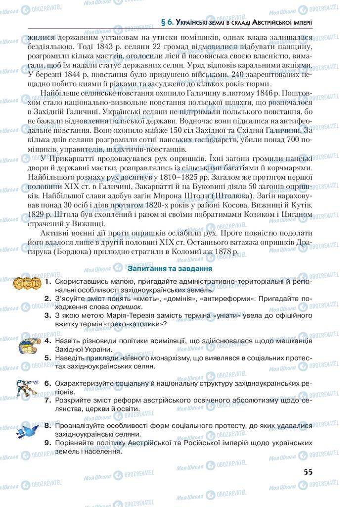 Підручники Історія України 9 клас сторінка 55