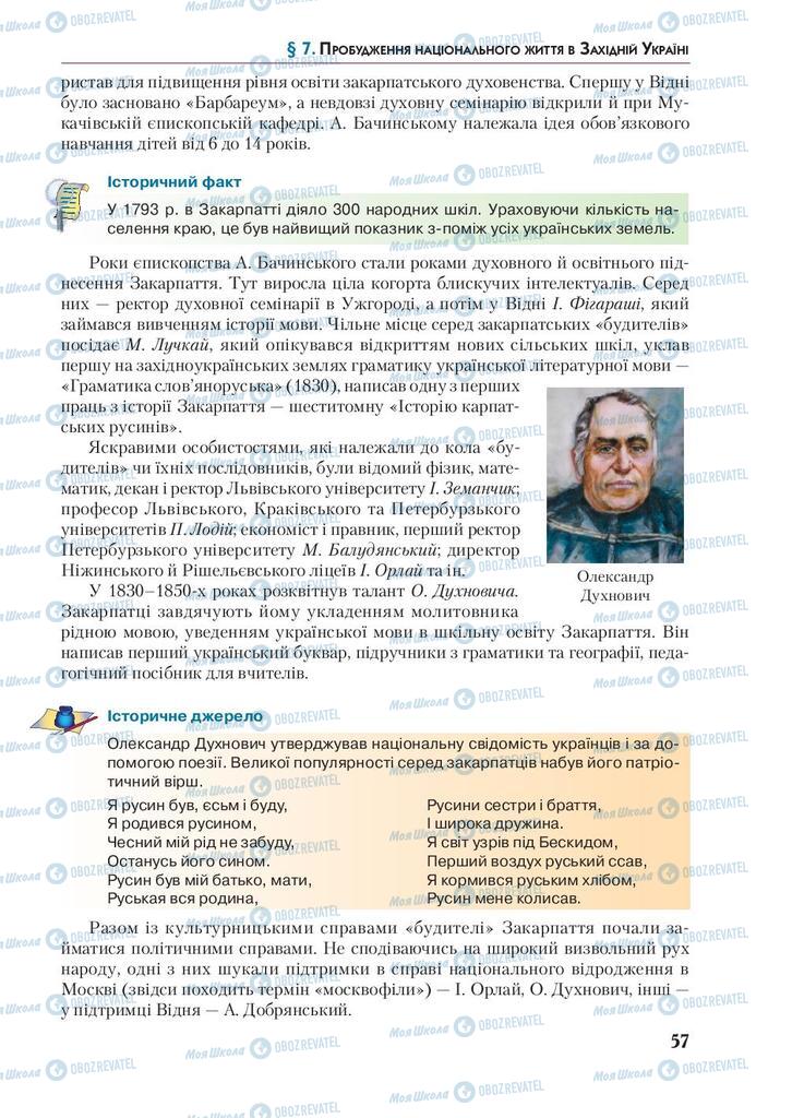 Підручники Історія України 9 клас сторінка 57