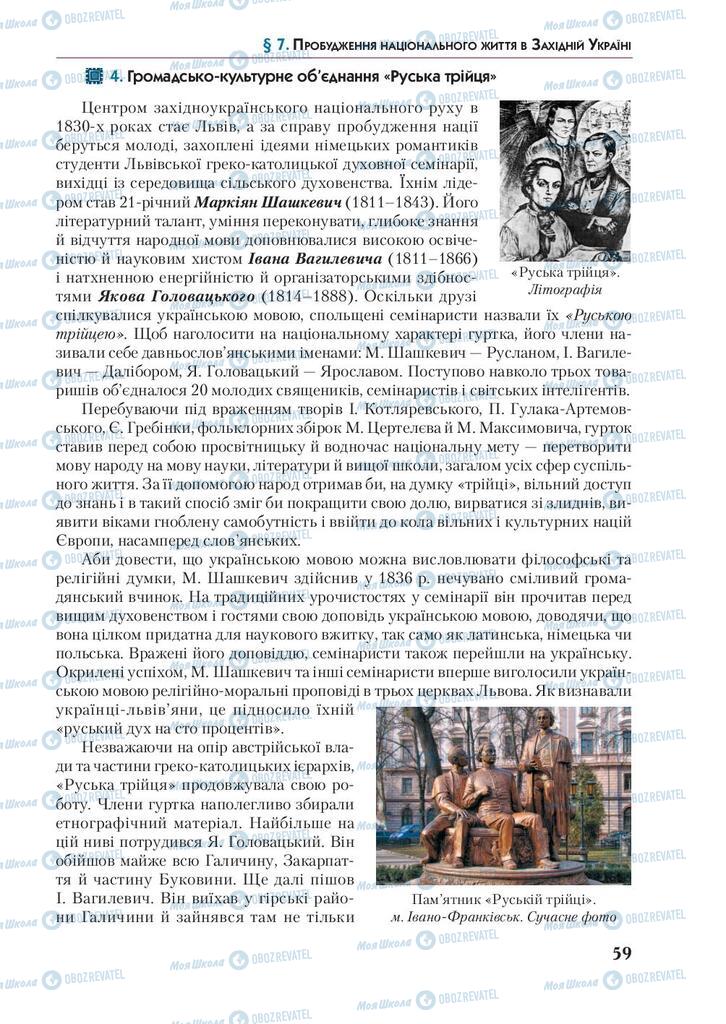 Підручники Історія України 9 клас сторінка 59