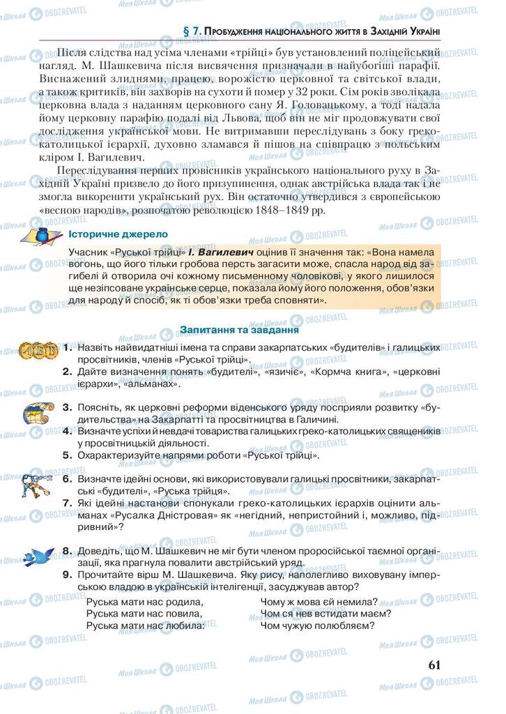 Підручники Історія України 9 клас сторінка 61