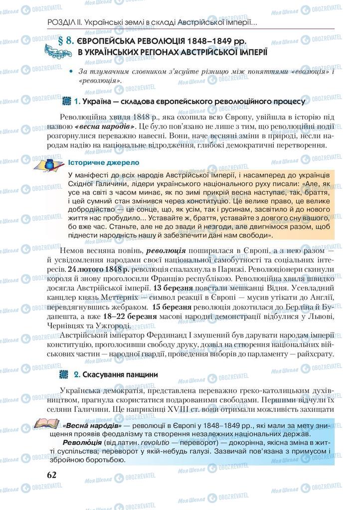 Учебники История Украины 9 класс страница 62