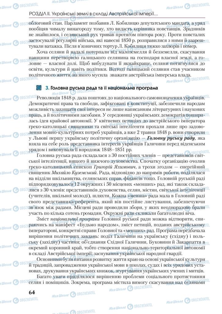 Учебники История Украины 9 класс страница 64