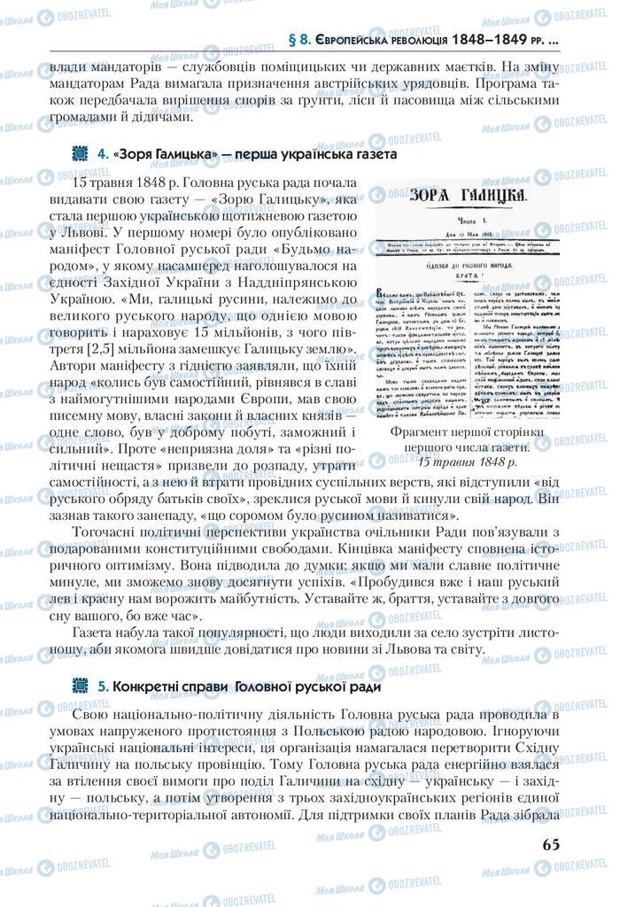 Підручники Історія України 9 клас сторінка 65